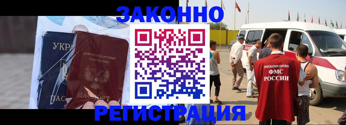 временная прописка в Курске