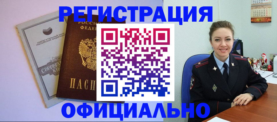 временная прописка в Курске