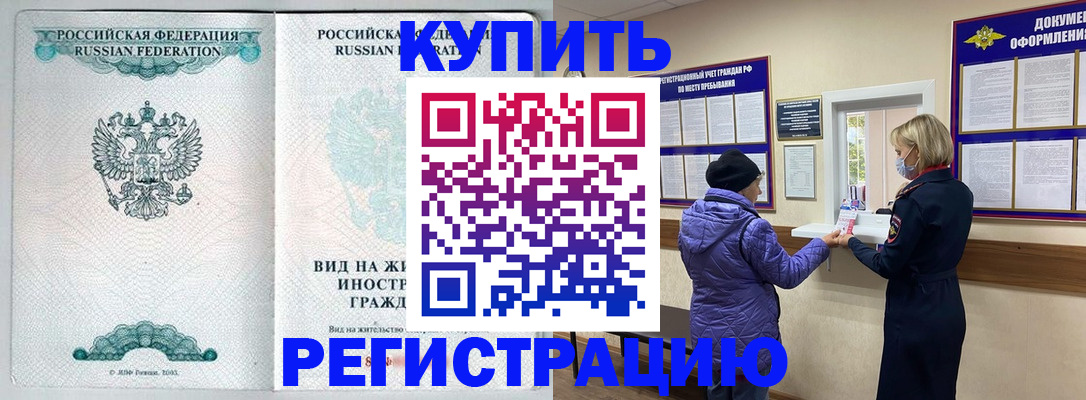 прописка гарантия в Курске